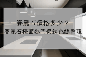 賽麗石