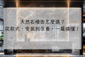 天然石檯面